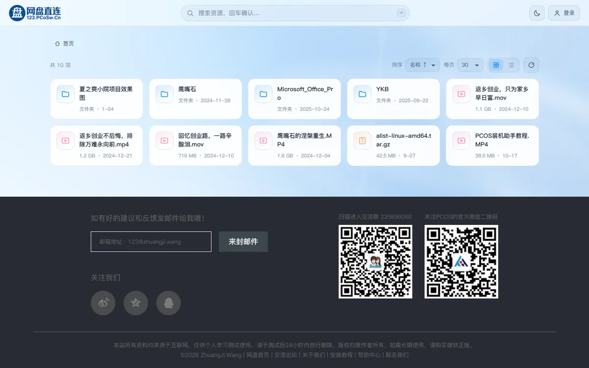 新版页脚